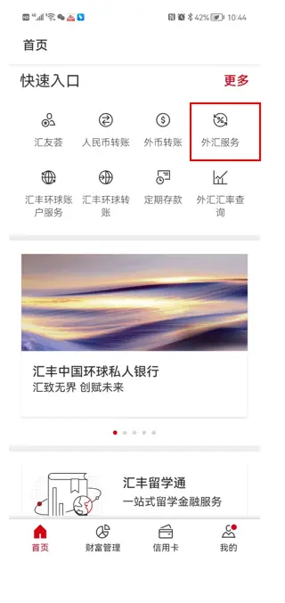留学换汇汇丰_0外汇兑换手续费_汇丰留学汇款服务