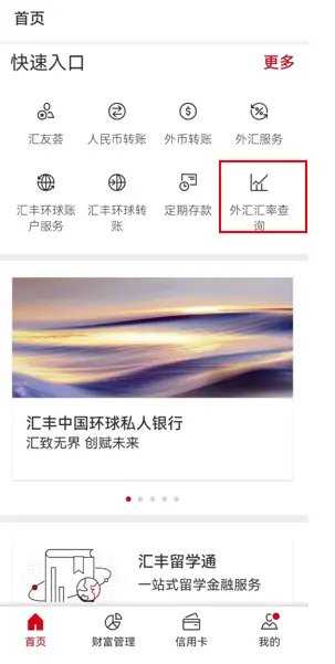 汇丰留学汇款服务_0外汇兑换手续费_留学换汇汇丰
