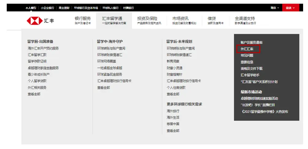 汇丰留学汇款服务_留学换汇汇丰_0外汇兑换手续费