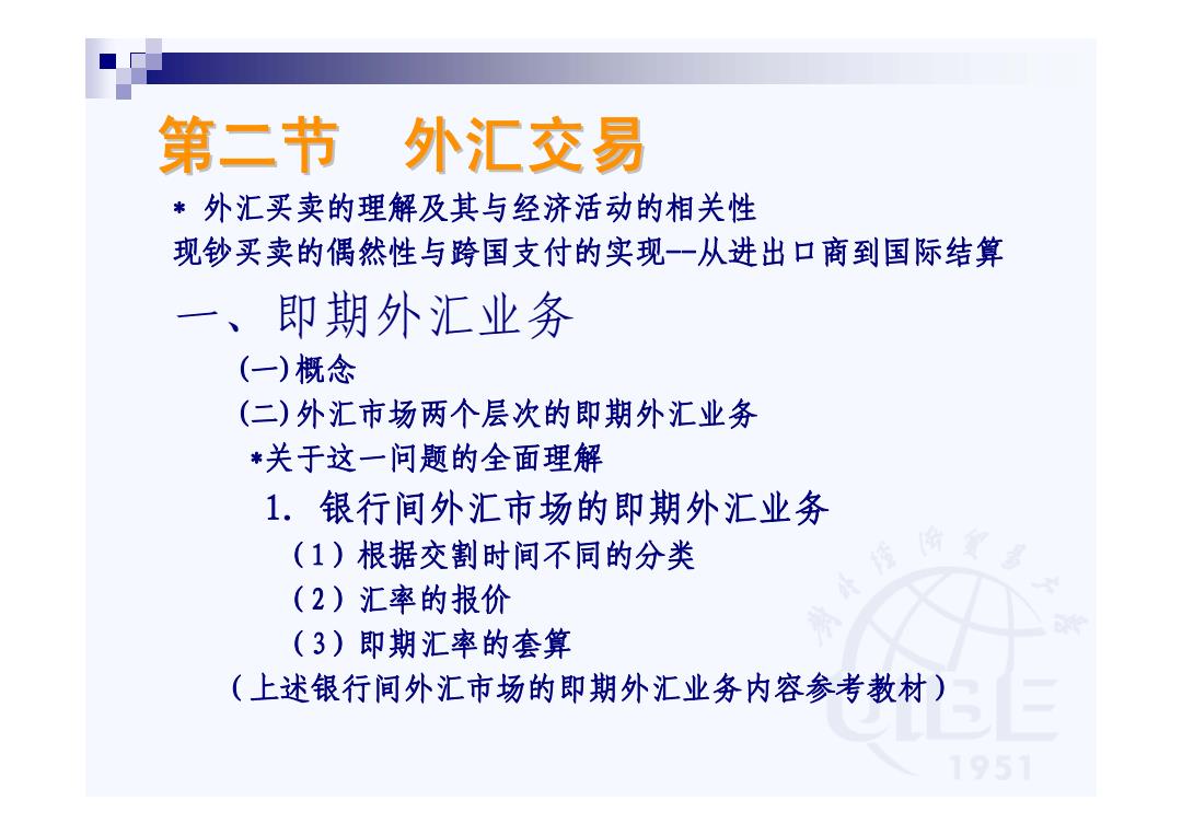 外汇市场概述_外汇操作理论与实务_外汇交易概念