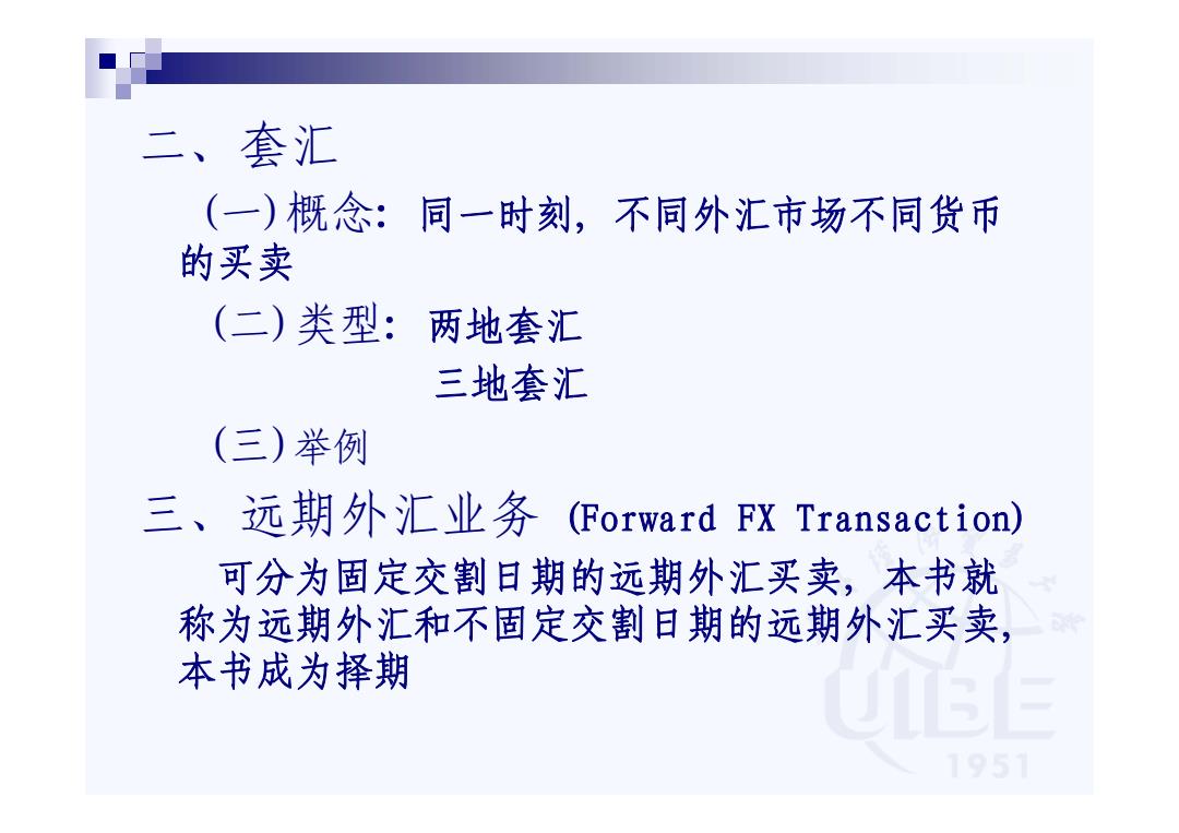 外汇交易概念_外汇操作理论与实务_外汇市场概述
