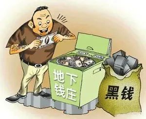 地下钱庄是什么_外汇交易及资金管理_地下钱庄的三种形态