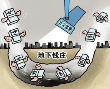 外汇交易及资金管理_地下钱庄的三种形态_地下钱庄是什么