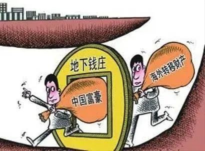 外汇交易及资金管理_地下钱庄是什么_地下钱庄的三种形态