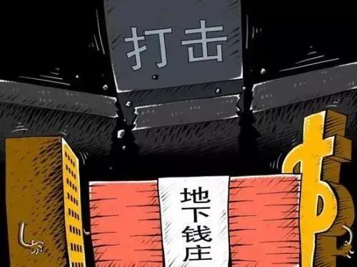 外汇交易及资金管理_地下钱庄的三种形态_地下钱庄是什么