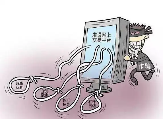 非法网络炒汇平台案例_网络炒汇不合法_外汇保证金交易与外汇期货