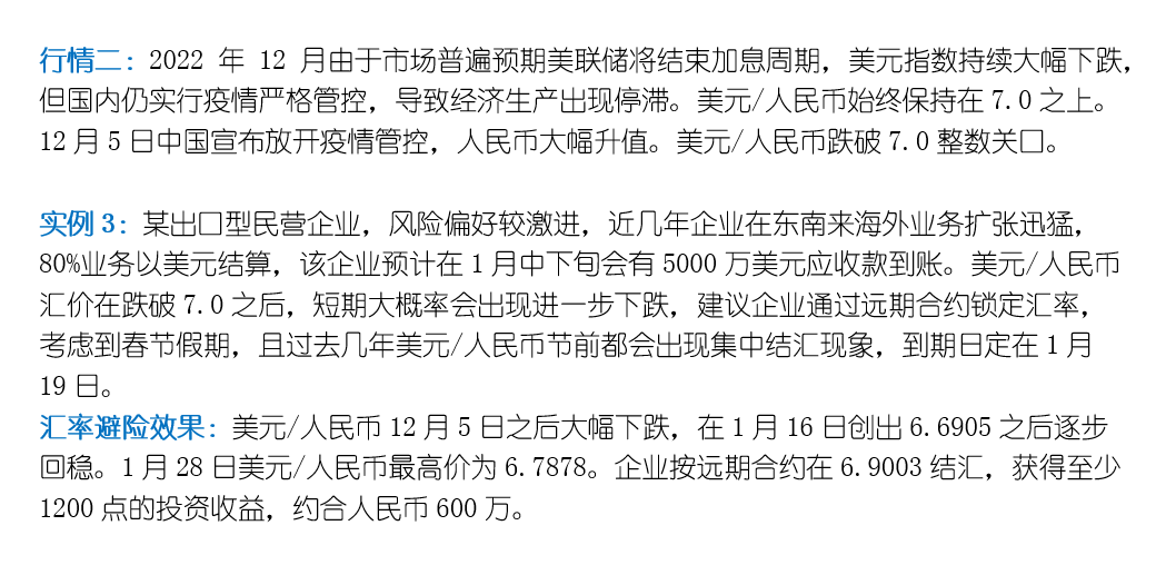 人民币汇率走势分析_外汇风险管理案例_外贸企业外汇风险管理